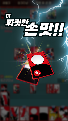 고스톱M : 데이터 필요없는 맞고 게임 PC