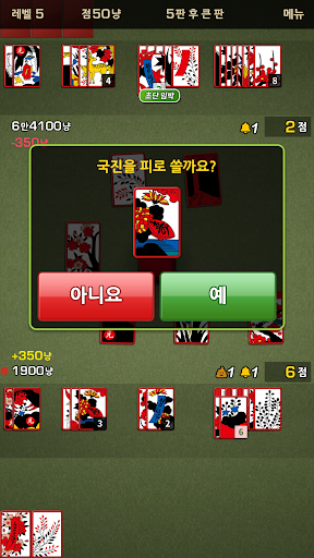 섯다 고스톱 : 맞고와 섯다를 동시에 PC