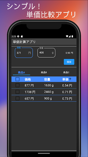 komputer グラム計算 単価比較アプリ / 複数商品単価 リスト管理