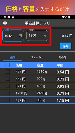 komputer グラム計算 単価比較アプリ / 複数商品単価 リスト管理