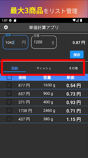 komputer グラム計算 単価比較アプリ / 複数商品単価 リスト管理