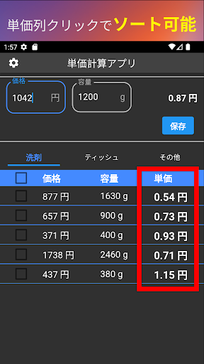 komputer グラム計算 単価比較アプリ / 複数商品単価 リスト管理