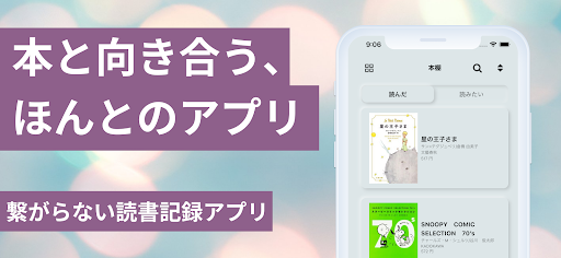 読書管理 Yomoo シンプル読書記録と本棚管理/バーコード PC版