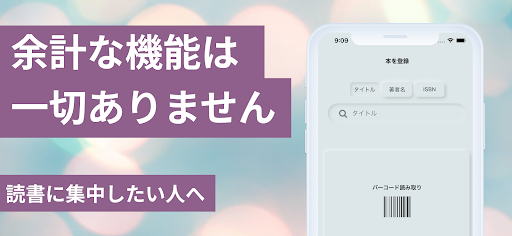 読書管理 Yomoo シンプル読書記録と本棚管理/バーコード PC版