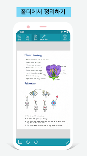 Notebloc Scanner - PDF 스캐너 앱 PC