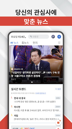 금일 뉴스 PC