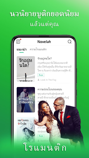 Novelah - อ่านนวนิยายที่จะได้รับเงินสด