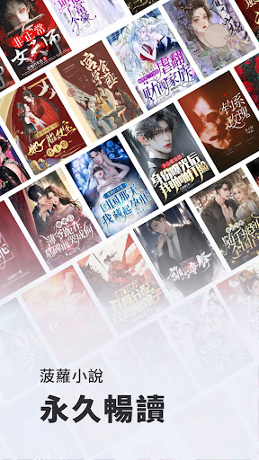 菠蘿小說 - 小說閱讀·聽書神器電腦版