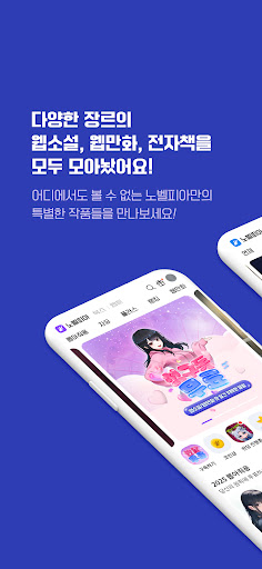 웹소설 노벨피아 PC