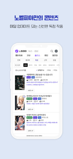 웹소설 노벨피아 PC
