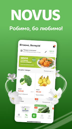 Novus: знижки та акції України