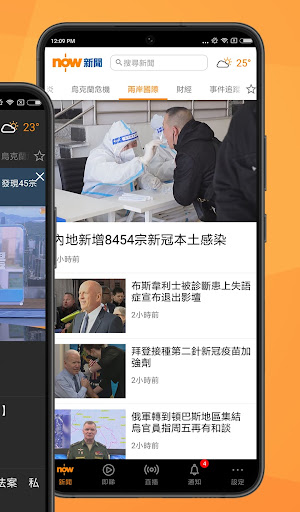 Now 新聞 - 24小時直播电脑版