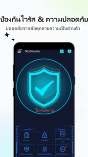 Nox Security - แอนตี้ไวรัส ล้างไวรัส บูสเตอร์