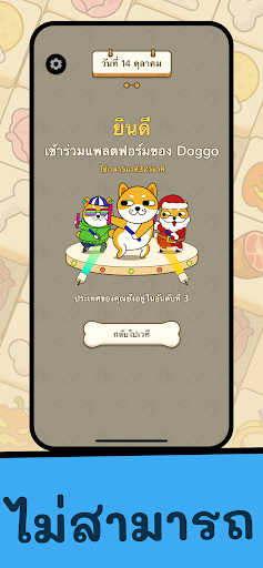 หมาโกโก้(Doggo Go)-เกมจับคู่