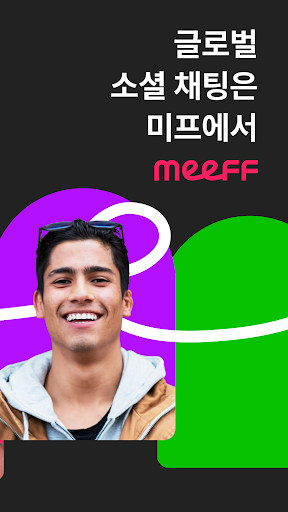 MEEFF - 한국을 좋아하는 전 세계 친구 사귀기 PC