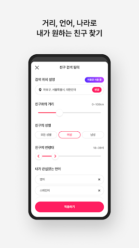 MEEFF - 한국을 좋아하는 전 세계 친구 사귀기 PC