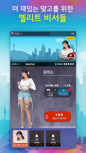 비서 고스톱 : 회장님 맞고 한판 하시죠 PC