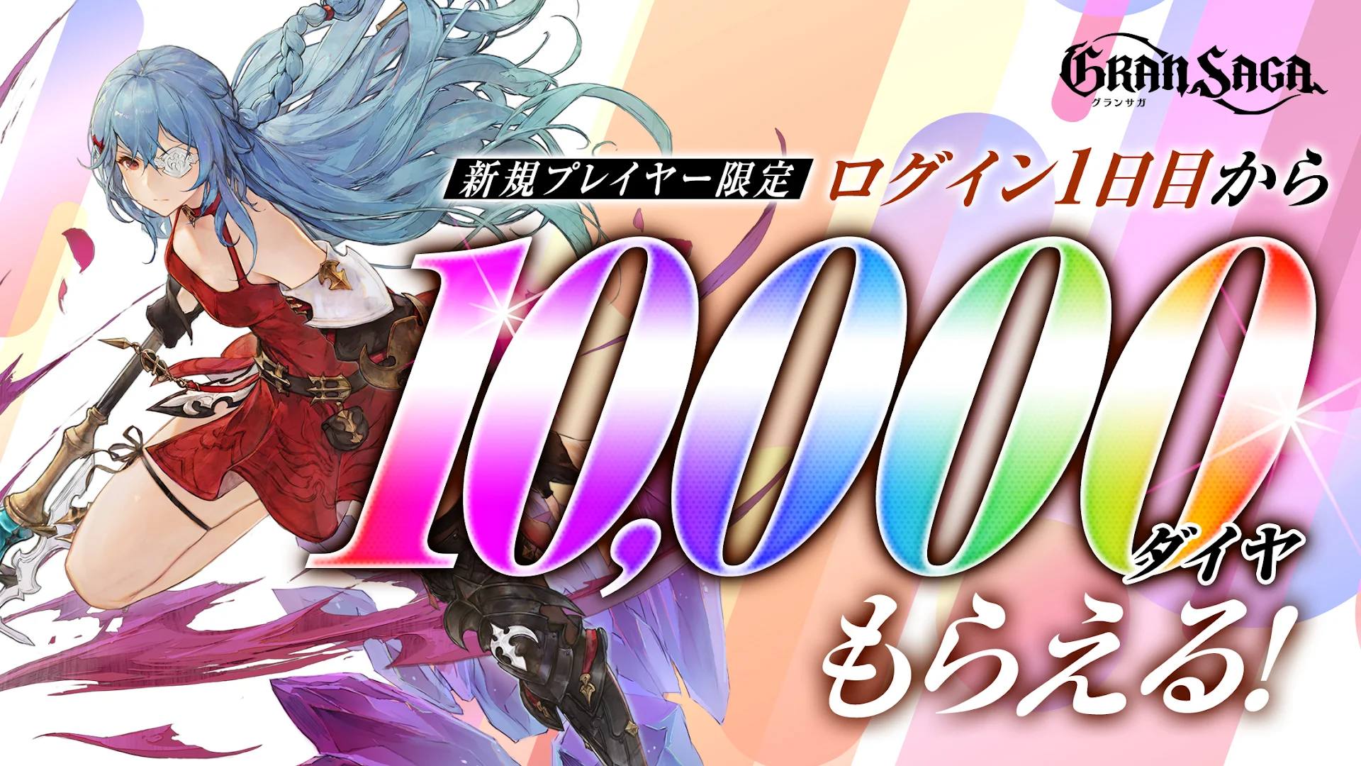 グランサガ (Gran Saga) PC版