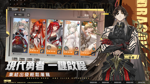 龍族幻想：勇者集結