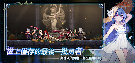 Dungeon Slasher：迷宮脫出與狩獵