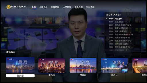 新唐人電視台 - NTDTV