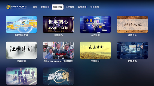 新唐人電視台 - NTDTV