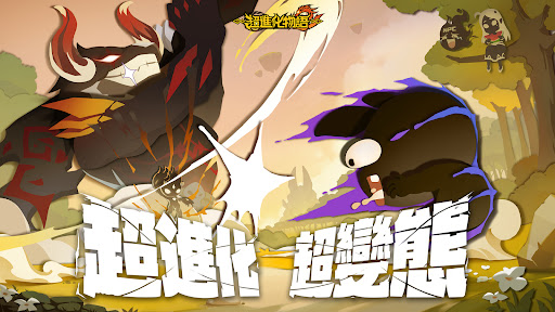 超進化物語2