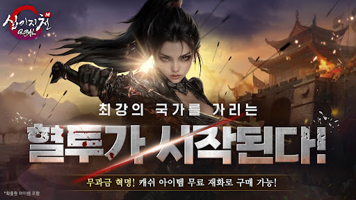 십이지천M 글로벌電腦版