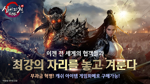십이지천M 글로벌電腦版