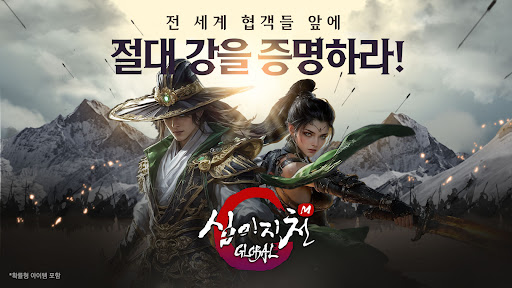 십이지천M 글로벌電腦版