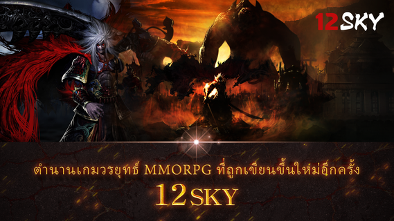 12SKY PC