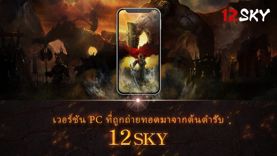 12SKY PC