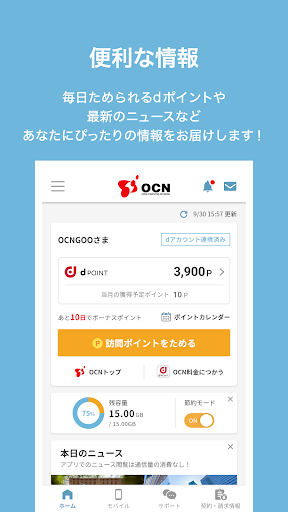 OCN アプリ