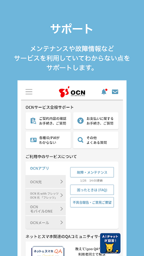 OCN アプリ