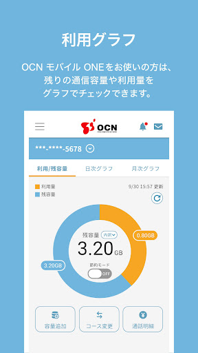 OCN アプリ