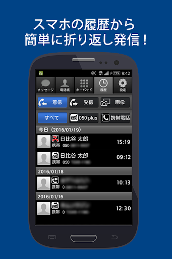 050 plus - 050番号で携帯・固定への通話がおトク