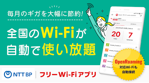 Japan Wi-Fi auto-connect 自動接続 PC版