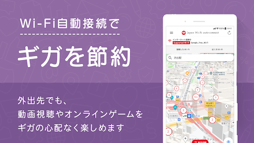 Japan Wi-Fi auto-connect 自動接続 PC版