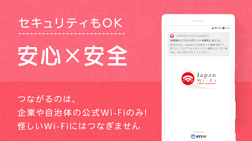 Japan Wi-Fi auto-connect 自動接続 PC版