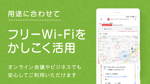 Japan Wi-Fi auto-connect 自動接続 PC版