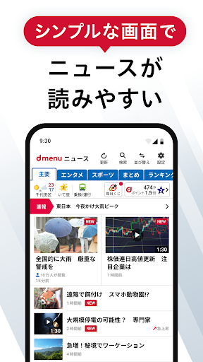 dmenuニュース　最新ニュースや地域、防災情報も！ para PC