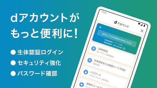 dアカウント設定 PC版