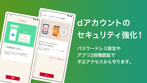 dアカウント設定 PC版