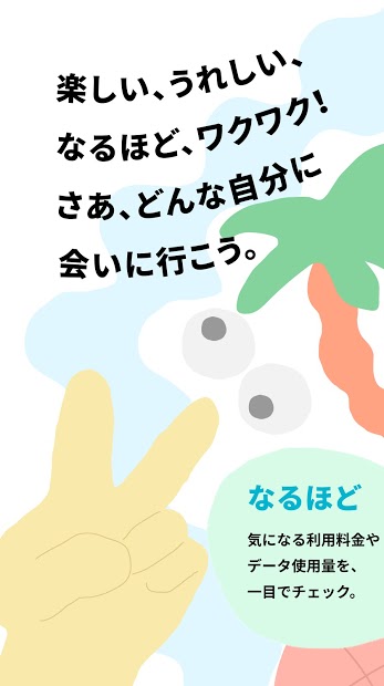 ahamo（アハモ） PC版