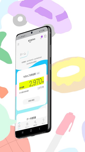 ahamo（アハモ） PC版