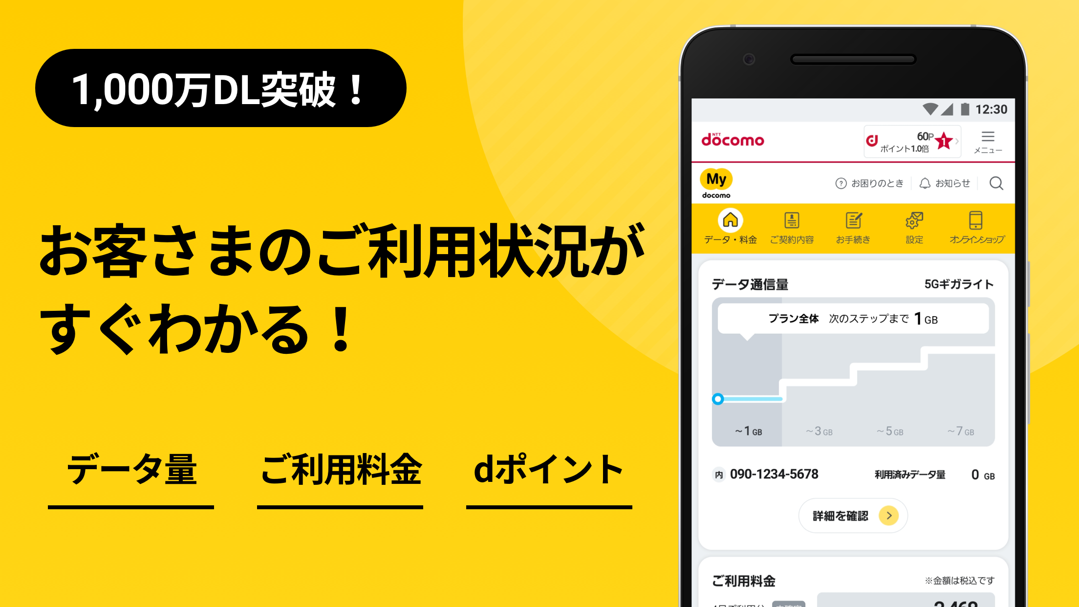 My docomo - 料金・通信量の確認 PC版