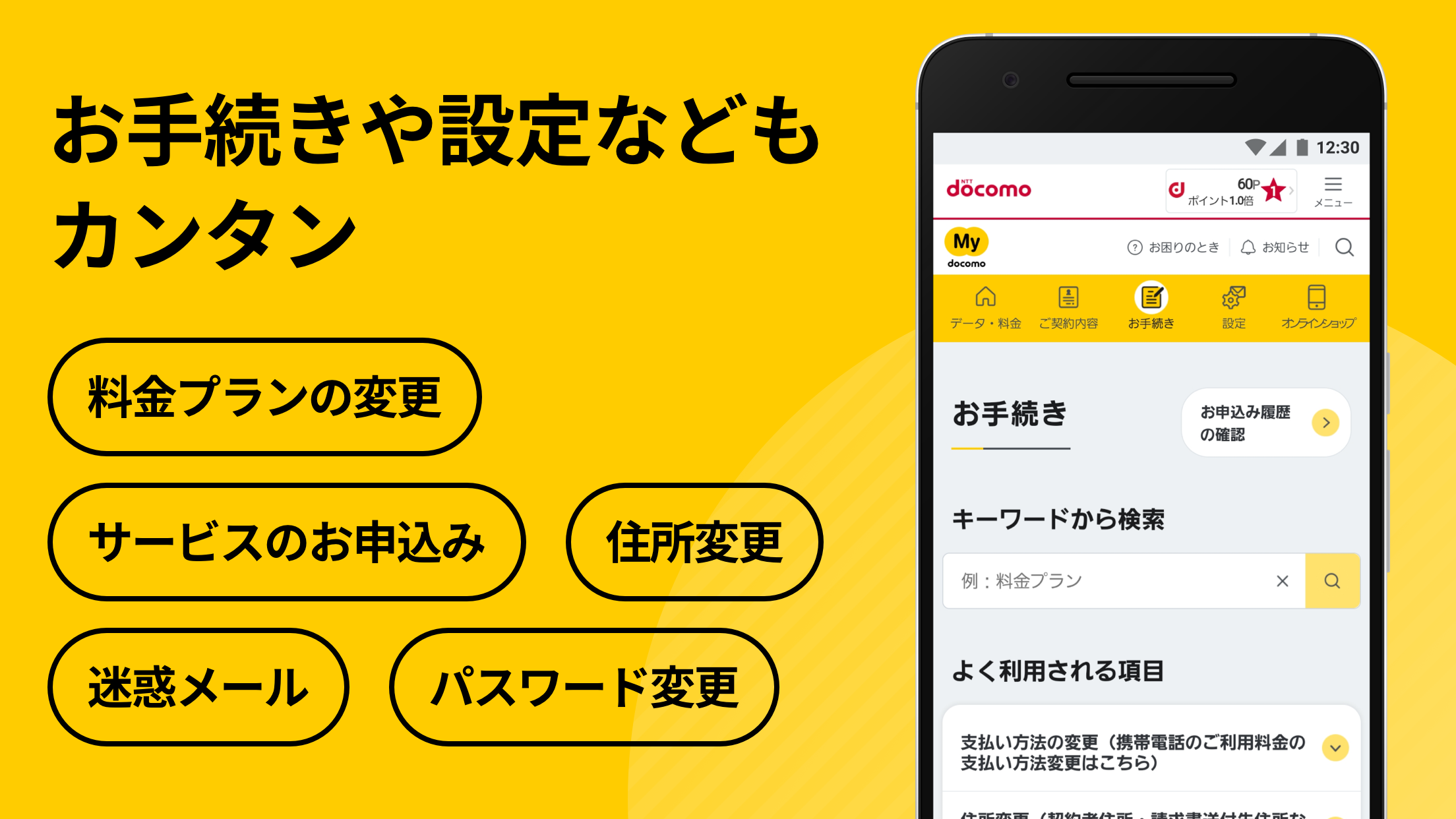 My docomo - 料金・通信量の確認 PC版