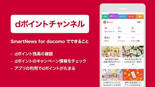 SmartNews for docomo（旧マイマガジン） PC版