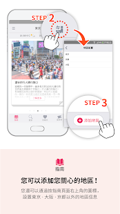 WOW! JAPAN 官方 app - 自己專屬的指南，離線也能使用