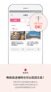 WOW! JAPAN 官方 app - 自己專屬的指南，離線也能使用